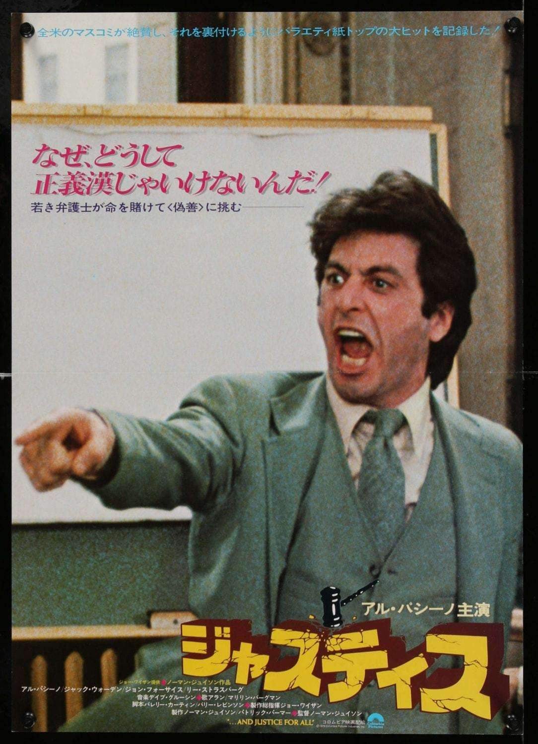 And Justice For All (1979) original movie poster for sale at Original Film Art - Vintage Movie Posters