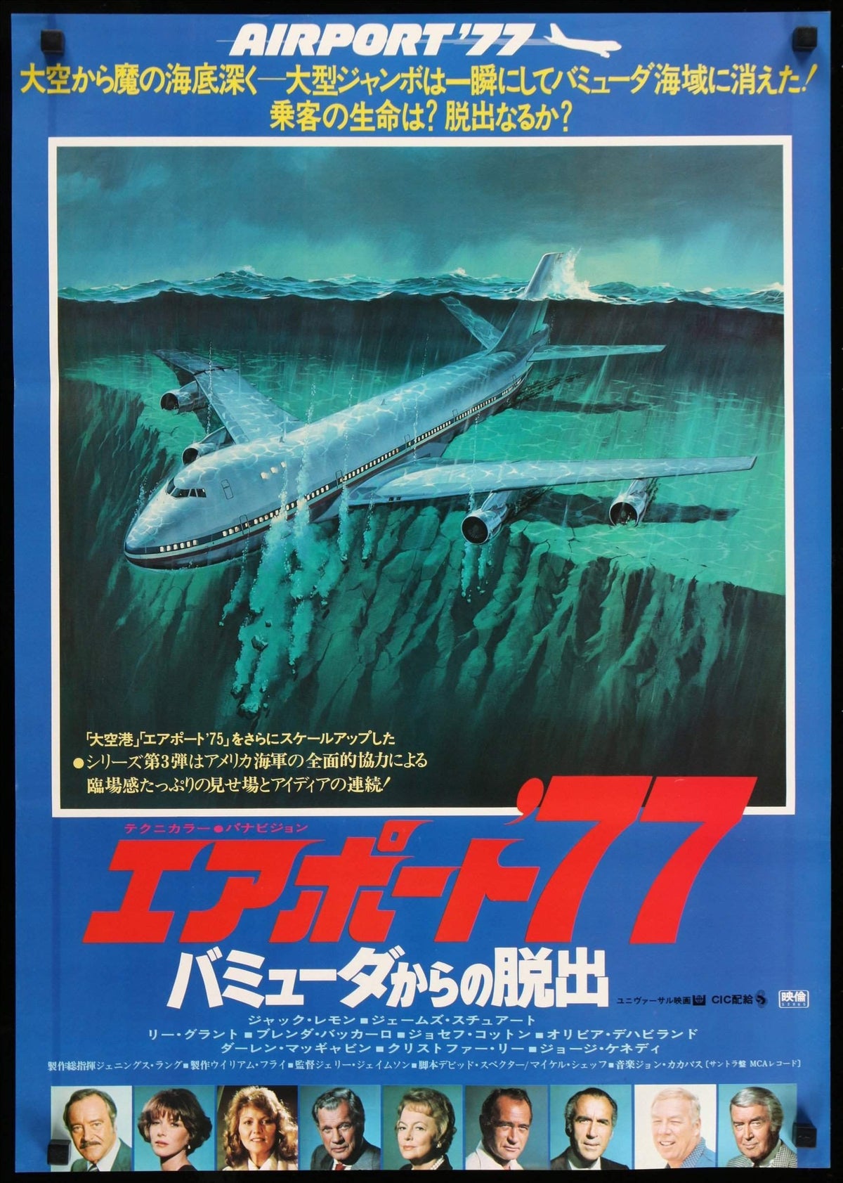 Airport &#39;77 (1977) original movie poster for sale at Original Film Art - Vintage Movie Posters