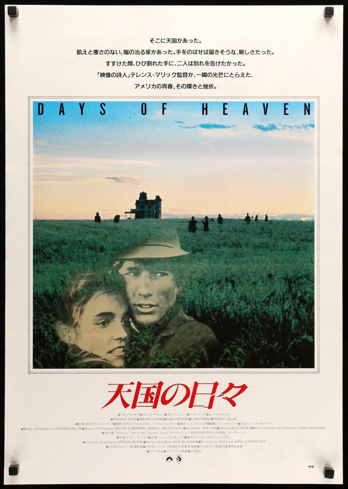 Days of Heaven (1978) original movie poster for sale at Original Film Art