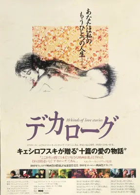Dekalog (1989) original movie poster for sale at Original Film Art