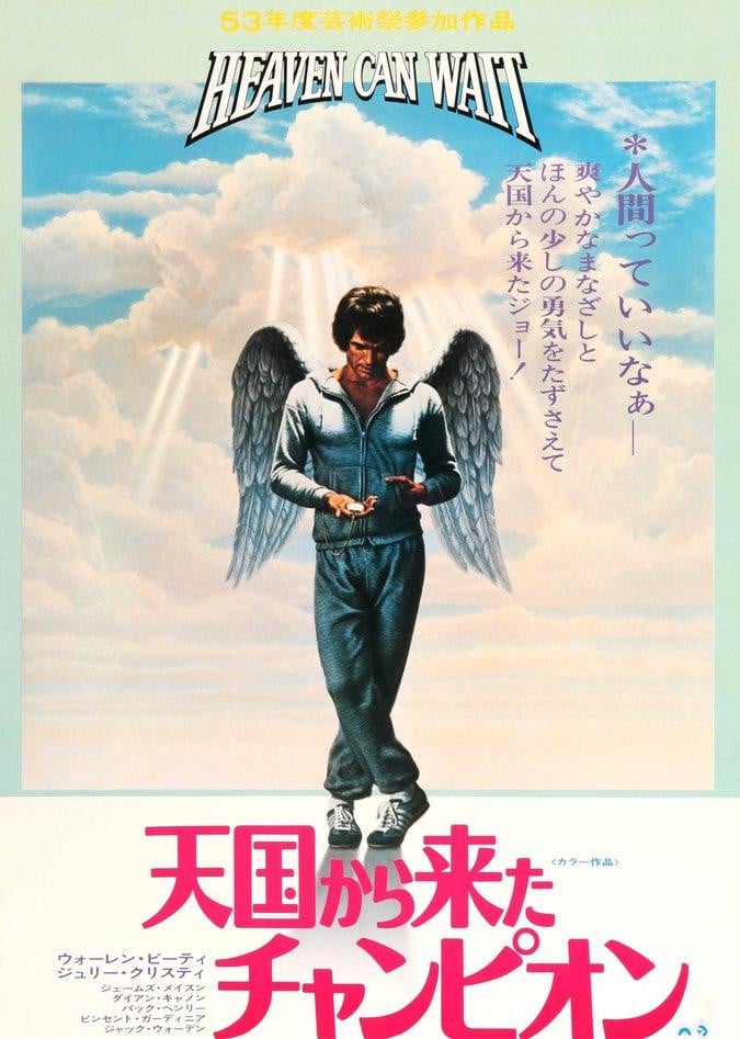 Heaven Can Wait (1978) original movie poster for sale at Original Film Art - Vintage Movie Posters