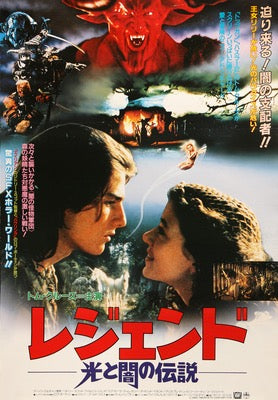 Legend (1985) original movie poster for sale at Original Film Art - Vintage Movie Posters