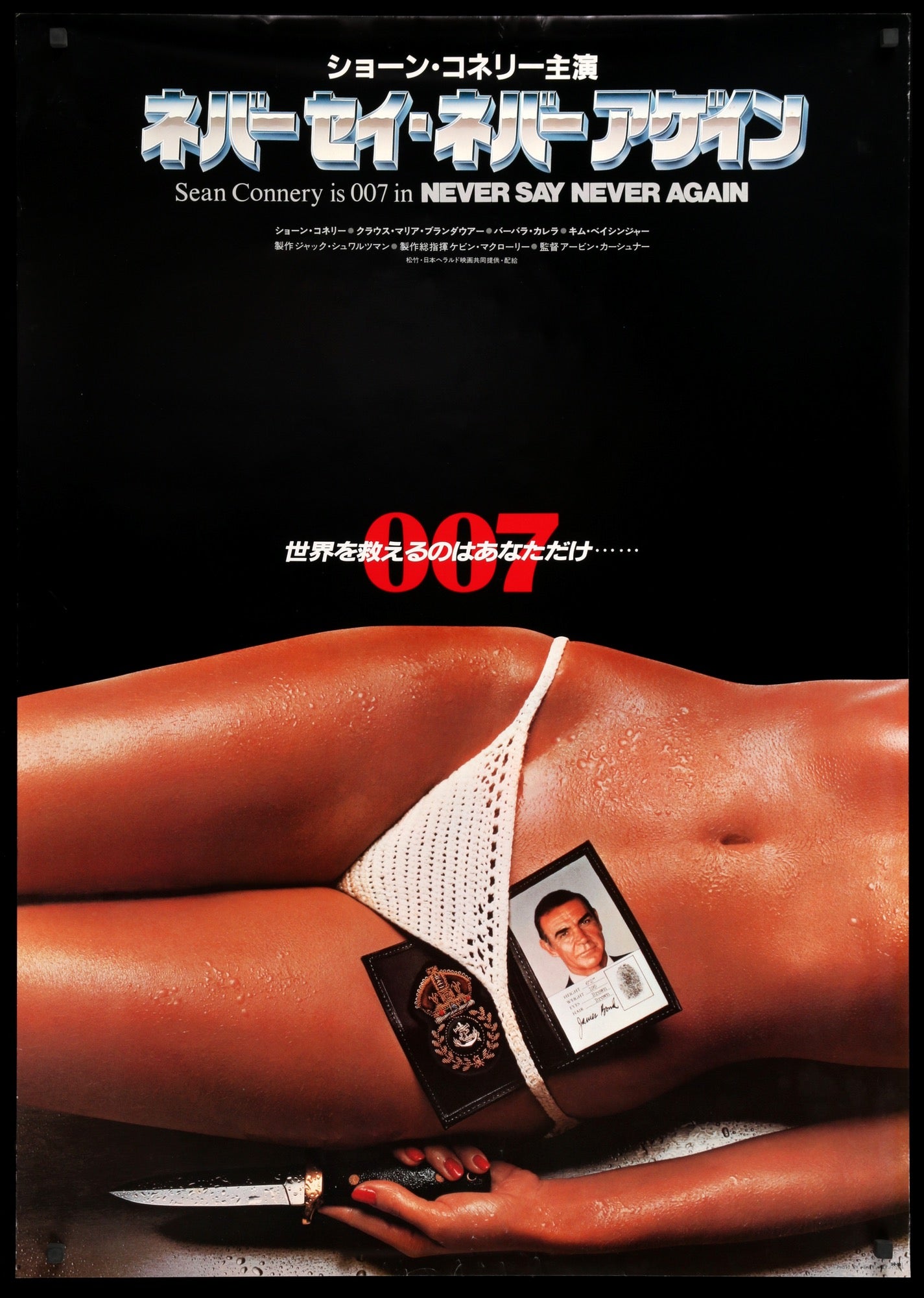 Never Say Never Again (1983) original movie poster for sale at Original Film Art - Vintage Movie Posters