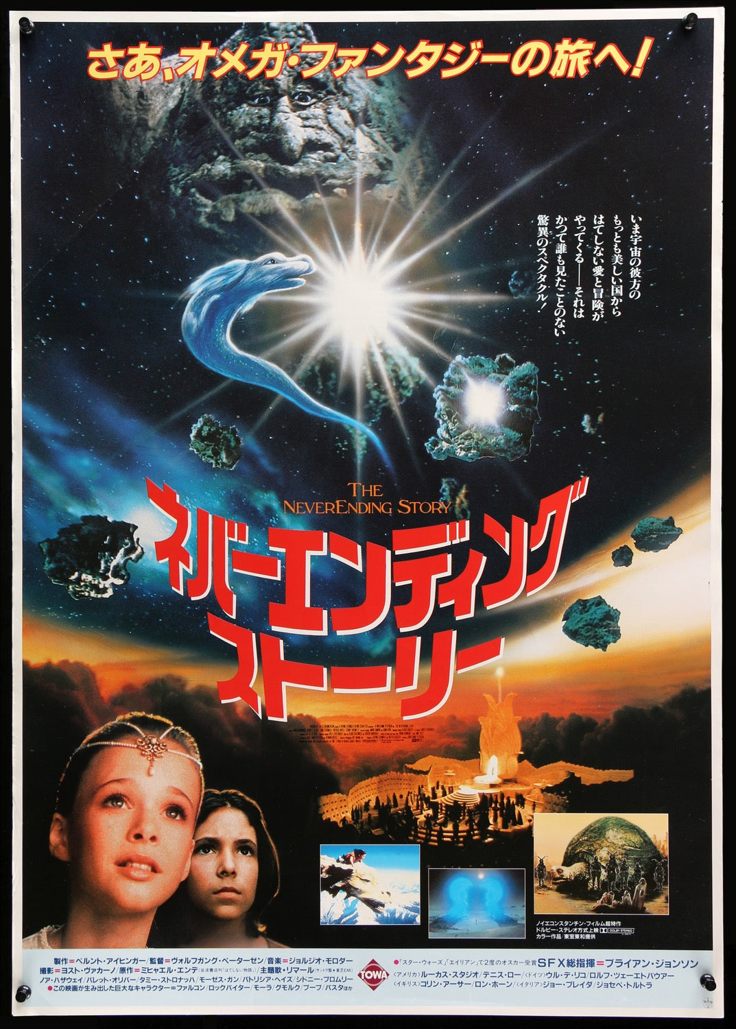 Neverending Story (1984) original movie poster for sale at Original Film Art - Vintage Movie Posters