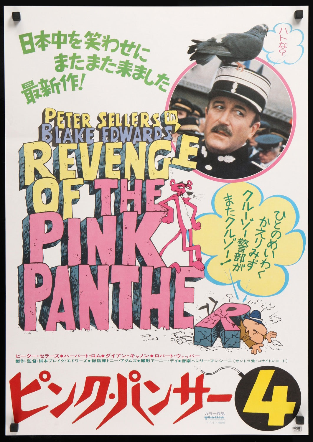 Revenge of the Pink Panther (1978) original movie poster for sale at Original Film Art
