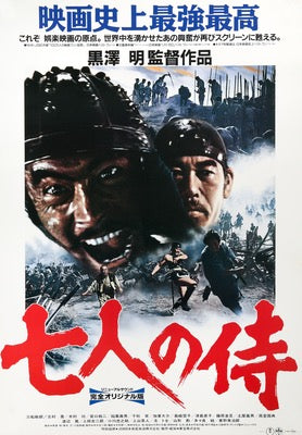 Seven Samurai (1954) original movie poster for sale at Original Film Art - Vintage Movie Posters