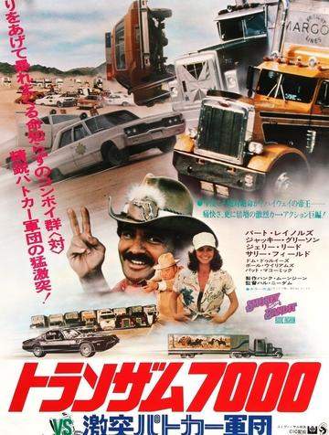 Smokey and the Bandit 2 (1980) original movie poster for sale at Original Film Art - Vintage Movie Posters