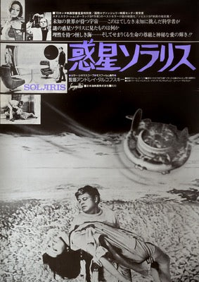 Solaris (1972) original movie poster for sale at Original Film Art - Vintage Movie Posters