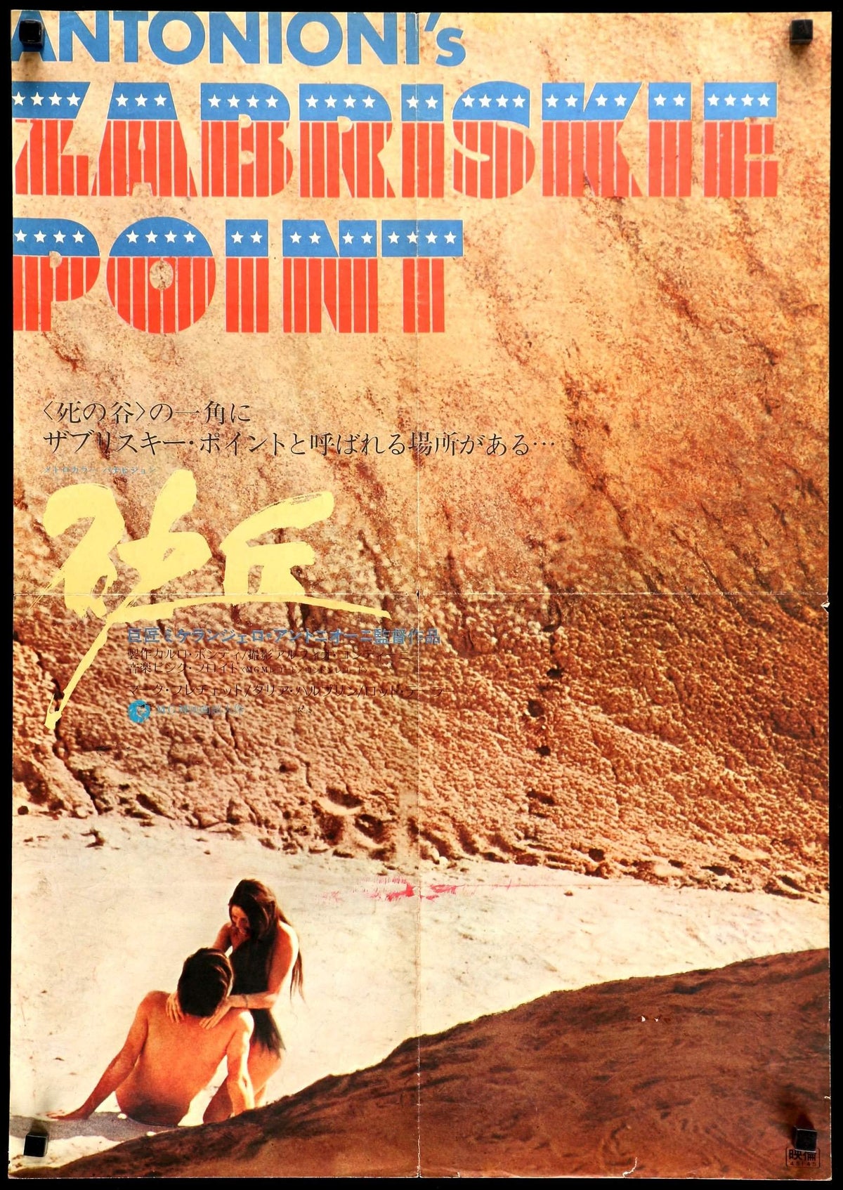 Zabriskie Point (1970) original movie poster for sale at Original Film Art - Vintage Movie Posters